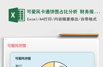 2022卡通风excel