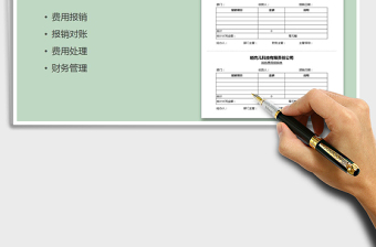 2022年费用报销单免费下载