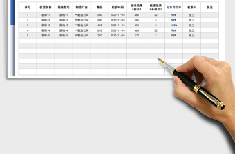 2021年计量仪器校准记录表