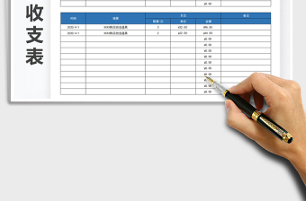 2022年班费收支管理表免费下载