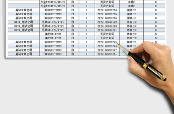 2021年2011年空调退仓单免费下载