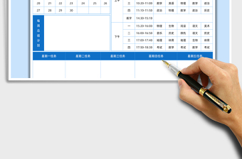 2021年日程课程表