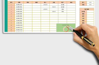 2022年收支表免费下载