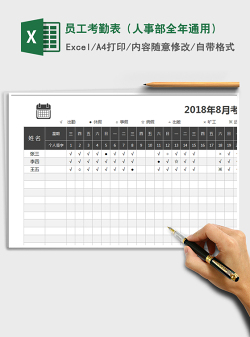 2021年员工考勤表（人事部全年通用）免费下载