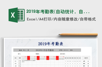 2022考勤表（自动更新，考勤统计）