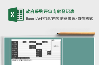 2022政府表格Excel