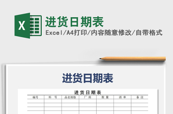 2022excel30天日期表格下载