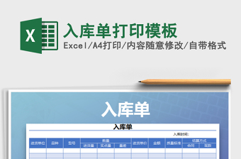 2022入库单打印模板