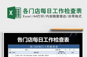 2022考核司法所日常工作检查表