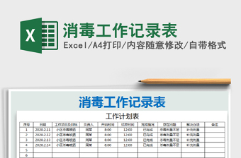 2022年日历工作记录表Excel模板下载CSDN