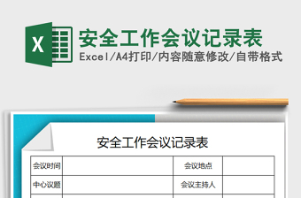 专题研究党建工作会议记录表2022公安局