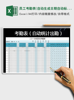 2022年员工考勤表(自动生成日期自动标记周末颜色免费下载