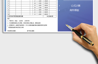 2021年报价单-公式计算