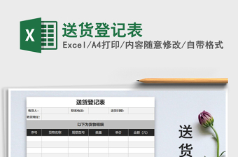 2022年送货登记表