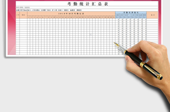 2022年考勤（出勤）统计汇总表免费下载