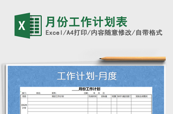 excel2022年月份周数表