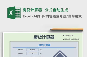 2022房贷计算器Excel免费下载