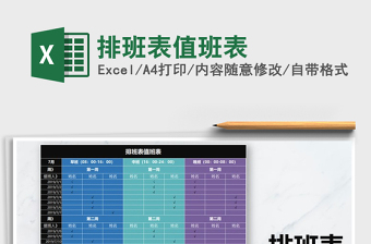 2022年值班表excel模式