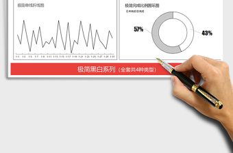 2022年黑白极简系列图表 财务营销对比趋势分析免费下载