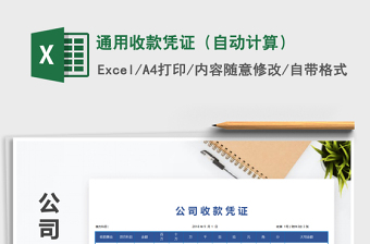 2022收款凭证Excel