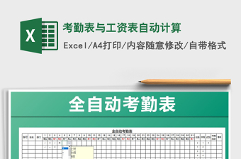 2021工资计算表excel