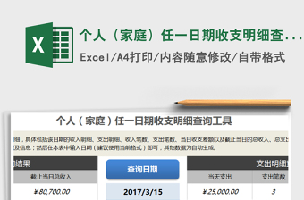 2022个人（家庭）任一时间段收支明细查询工具