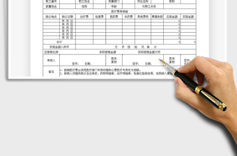 2021年医疗费报销单