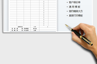 2021年客户报价单