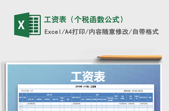 2021个税公式Excel