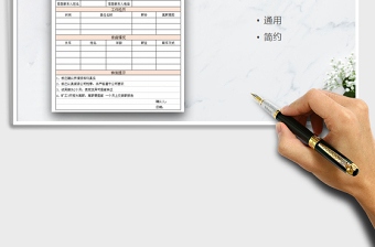 2021年员工入职登记表免费下载