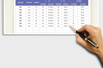 2021年仓储出入库盘点表