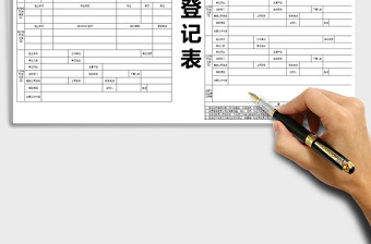 2022年新员工入职登记表模板