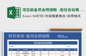 2022房地产房源销控表-自动填充颜色