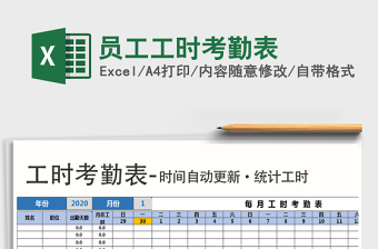员工工时记录簿模板