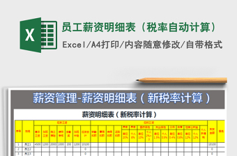 个人税率表2022年完整版