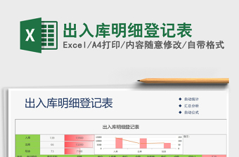 2021年出入库明细登记表