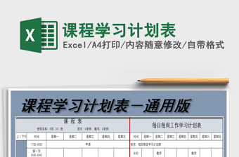2021广东课程标准计划表