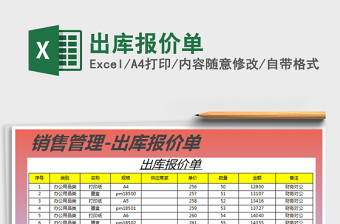 2022出库报价单