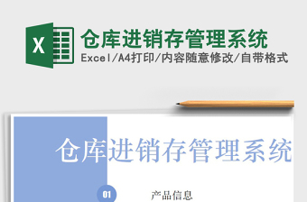 Excel仓库管理系统表