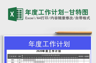 2022年年度工作计划EXCEL表格
