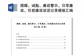 2022全年党风廉政警示教育工作总结