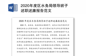 总工会2022年度领导班子述职述廉报告