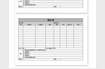 2021年简约的报价单模板