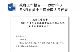 2021李锦斌在省十三届人大一次会议闭幕会上的讲话