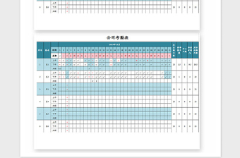 2021年企业员工考勤表Excel模板