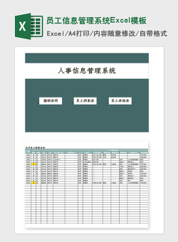 2021年员工信息管理系统Excel模板