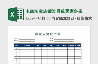 2021年电商淘宝店铺发货单卖家必备