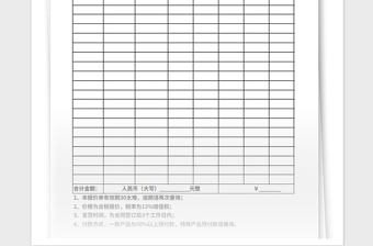 2021年简约的报价单模板