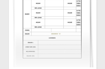 2021年企业采购三方比价表