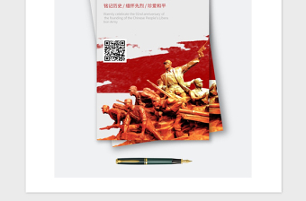 2021年红金党风建军节宣传祝福手机海报